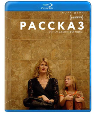 Розповідь [Blu-ray]