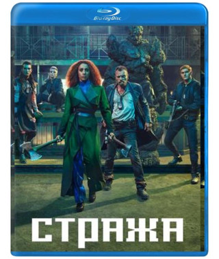 Вартова (1 сезон) [Blu-ray]