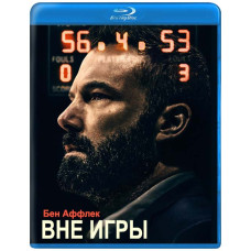 Поза грою [Blu-ray]