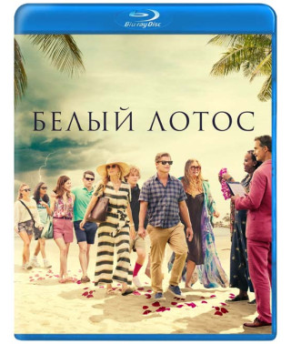  Білий лотос (1-2 сезон) [2 Blu-ray ]