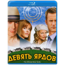 Девять ярдов [Blu-ray]