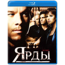 Ярды [Blu-ray]