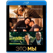 Це ми (1-4 сезон) [4 Blu-ray]