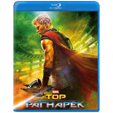 Thor 3: Ragnarok [Blu-ray]