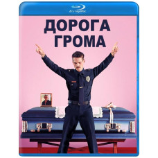 Дорога грому [Blu-ray]