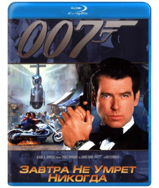 Завтра ніколи не помре [Blu-ray]