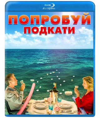 Попробуй подкати [Blu-ray]
