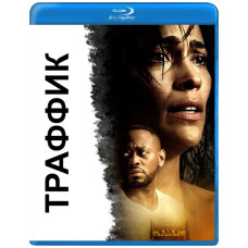 Трафік [Blu-ray]
