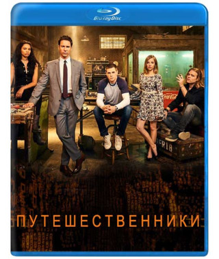 Мандрівники (1 сезон) [Blu-ray]