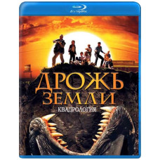 Дрожь земли: Квадрология [4 Blu-Ray]