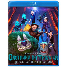 Мисливці на тролів : Повстання титанів [ Blu-ray ]