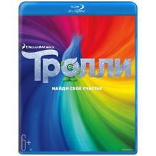 Тролли [Blu-ray]