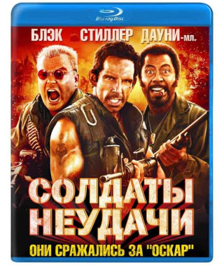 Солдаты неудачи [Blu-ray]