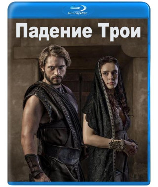 Падіння Трої (1 сезон) [Blu-ray]