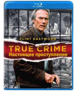 Справжній злочин [Blu-ray]
