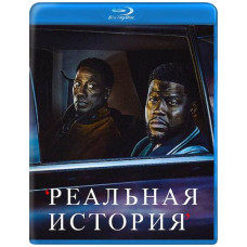 Реальная история (1 сезон) [Blu-ray]