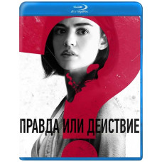 Щоправда чи дія [Blu-ray]