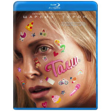 Таллі [Blu-ray]