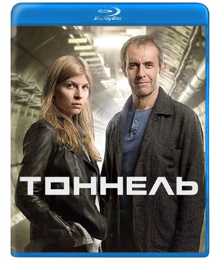 Тоннель (Туннель) (1-3 сезон) [3 Blu-ray]
