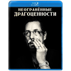 Неогранённые драгоценности [Blu-ray]
