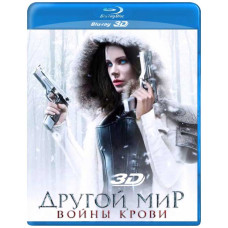 Інший світ: Війни крові [3D/2D Blu-ray]