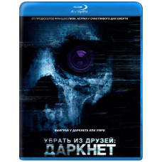 Убрать из друзей: Даркнет [Blu-ray]