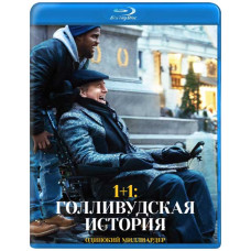 1+1: Голливудская история [Blu-ray]