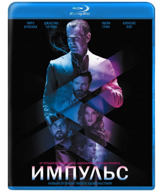 Імпульс (Примушення) [Blu-ray]