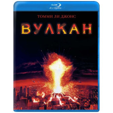 Вулкан [Blu-ray]