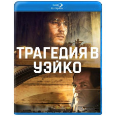 Трагедія у Вейко (1 сезон) [Blu-ray]
