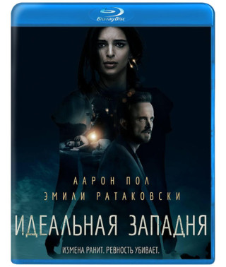 Идеальная западня [Blu-ray]
