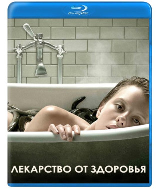 Лекарство от здоровья [Blu-ray]