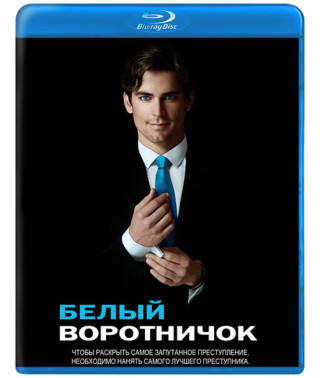 Белый Воротничок  (1-6 сезоны) [6 Blu-ray]