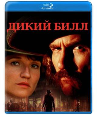 Дикий Білл [Blu-ray]