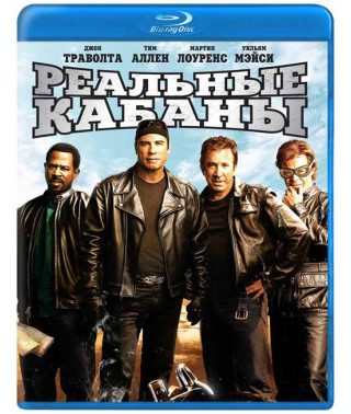 Реальные кабаны [Blu-ray]