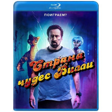 Страна чудес Вилли [Blu-ray]