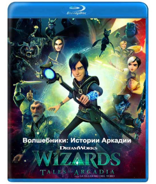 Чарівники: Історії Аркадії (1 сезон) [Blu-ray]
