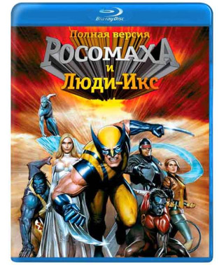 Росомаха та Люди Ікс [Blu-ray]