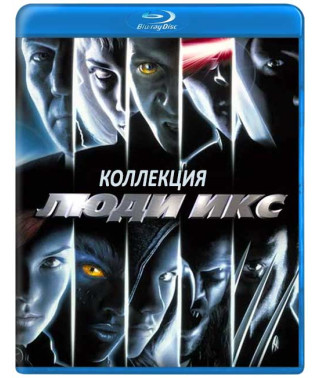 Люди Икс. Коллекция [9 Blu-ray]