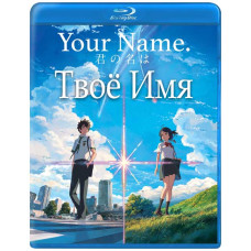 Your Name [Blu-ray]