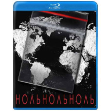 НольНольНоль (1 сезон) [Blu-ray]