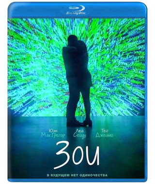 Зои [Blu-ray]
