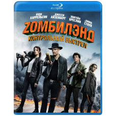 Zомбилэнд: Контрольный выстрел [Blu-ray]