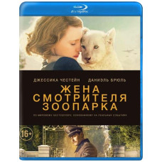 Жена смотрителя зоопарка [Blu-ray]