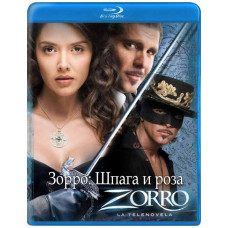 Зорро: Шпага и роза [8 Blu-ray]