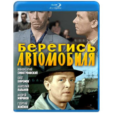 Beware of the Car (Color Version) [Blu-ray]