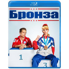 Бронза [Blu-ray]