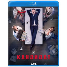 The Candidate (Season 1) [Blu-ray]