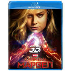 Капітан Марвел [3D/2D Blu-ray]