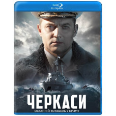 Черкаси [Blu-ray]